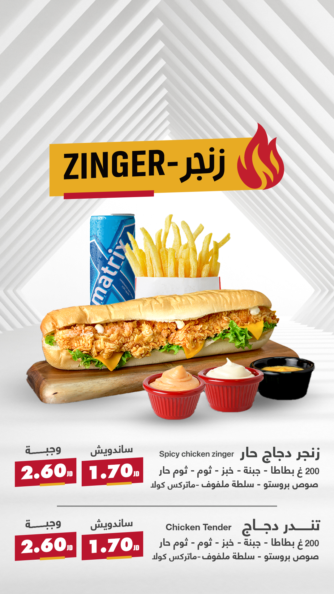 زنجر
