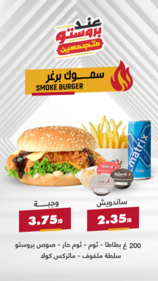 smoke burger