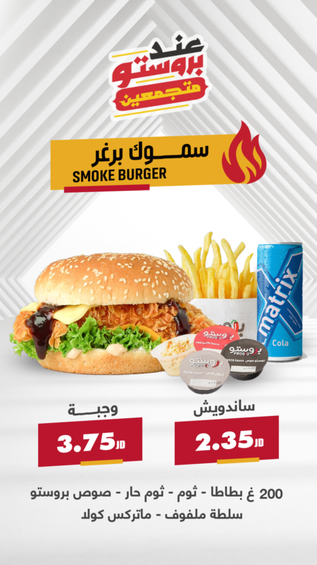 smoke burger